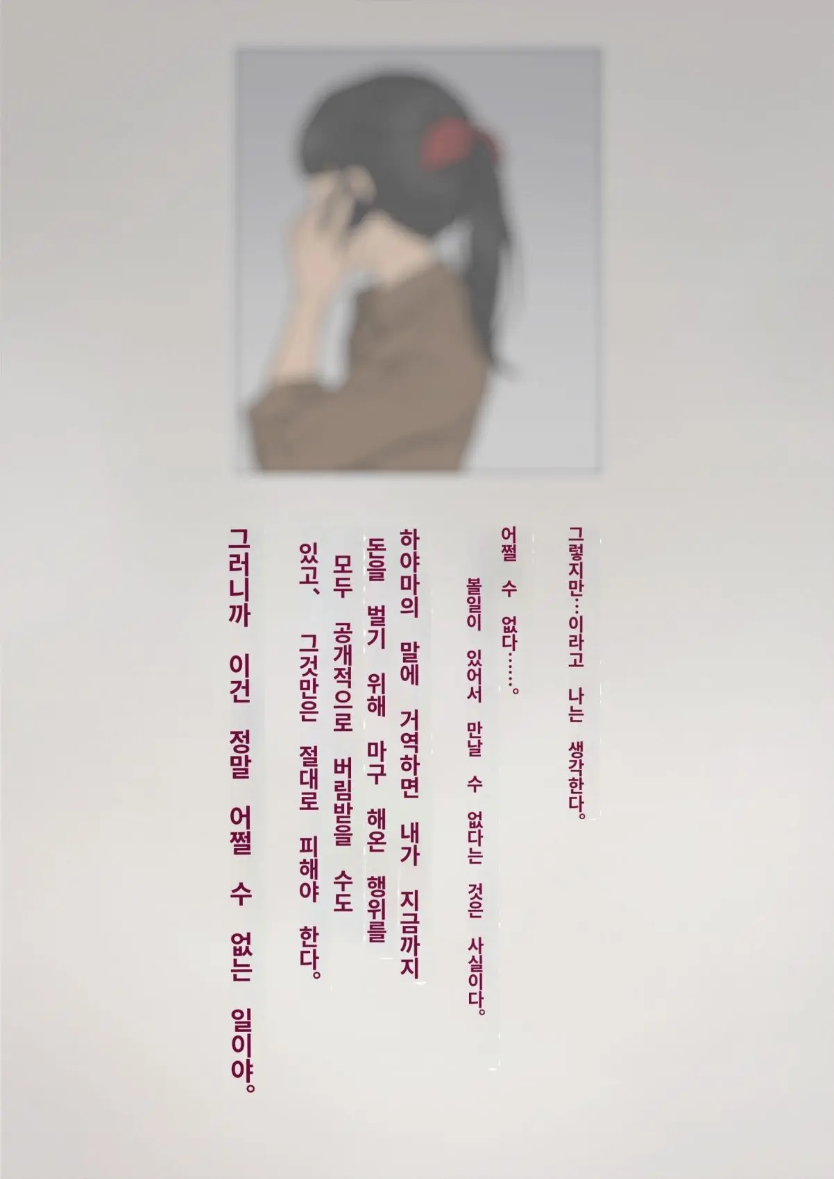 Tomo Ochi 2 ~Kekkon O Chikatta Kanojo O Netorareta Ageku Mesu Ochi Saserareta Ore No Matsuro~ | 토모오치 2 ~ 결혼을 맹세한 그녀를 빼앗긴 끝에 암컷 타락 하게 된 나의 말로~